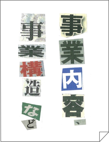 事業内容､事業構造